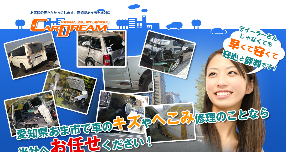愛知県あま市で車のキズやへこみ修理のことなら 当社へお任せください！